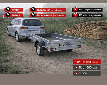 Прицеп для автомобиля Викинг 1320 борт 500мм Арт. 1320.2