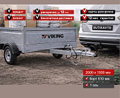 Прицеп для автомобиля Викинг 1220 Light Pro New борт 510мм Арт. 1220.2, - фото 5