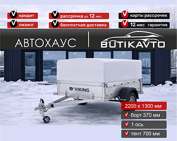 Прицеп для автомобиля Викинг 1322 борт 370мм с тентом с каркасом 700мм арт.1322.1.2 - фото 2