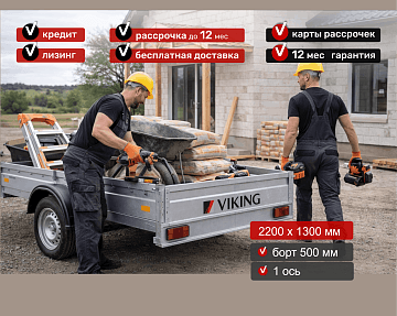 Прицеп для автомобиля Викинг 1322 борт 500мм Арт. 1322.4 - фото 2