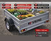 Прицеп для автомобиля Викинг 1220 Light Pro New борт 510мм Арт. 1220.2,