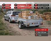 Прицеп для автомобиля Викинг 1320 борт 500мм Арт. 1320.2, 2025 - фото 3