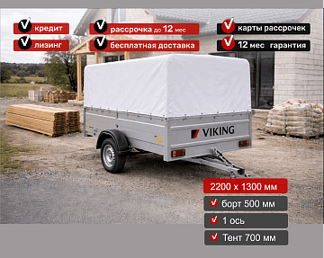 Прицеп для автомобиля Викинг 1322 борт 500мм с тентом с каркасом 700мм Арт. 1322.4.1