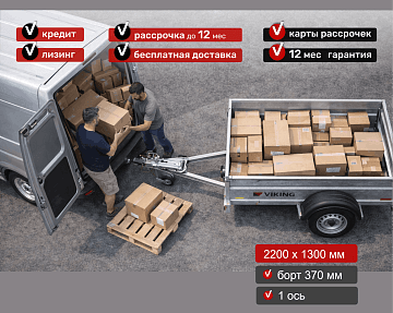 Прицеп для автомобиля Викинг 1322 борт 370мм Арт. 1322.2 - фото 4