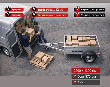Прицеп для автомобиля Викинг 1322 борт 370мм Арт. 1322.2 - фото 2