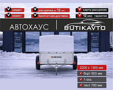 Прицеп для автомобиля Викинг 1322 борт 500мм с тентом с каркасом 700мм арт.1322.3.1