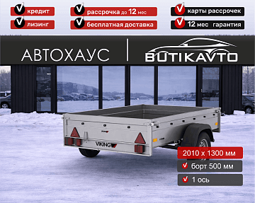 Прицеп для автомобиля Викинг 1320 борт 500мм арт.1320.1 - фото 4
