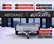 Прицеп для автомобиля Викинг 1322 борт 370мм арт.1322.1, 2025 - фото 2