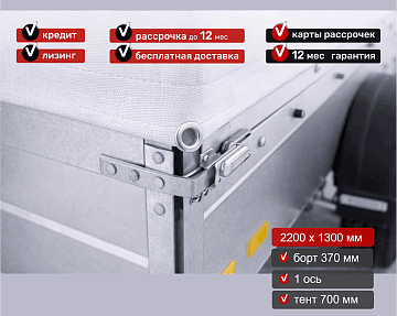 Прицеп для автомобиля Викинг 1322 борт 370мм с тентом с каркасом 700мм арт.1322.1.2 - фото 3