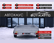 Прицеп для автомобиля Викинг 1320 борт 500мм арт.1320.1, 2025 - фото 2