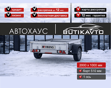 Прицеп для автомобиля Викинг 1220 Light Pro New борт 510мм арт.1220.1 - фото 3