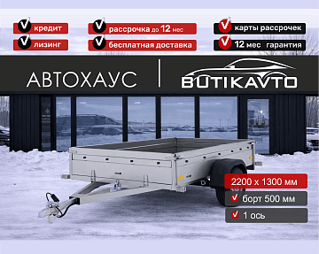 Прицеп для автомобиля Викинг 1322 борт 500мм арт.1322.3