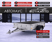 Прицеп для автомобиля Викинг 1320 борт 500мм арт.1320.1, 2025