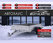 Прицеп для автомобиля Викинг 1322 борт 500мм арт.1322.3, 2025