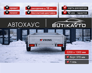 Прицеп для автомобиля Викинг 1322 борт 370мм арт.1322.1 - фото 2