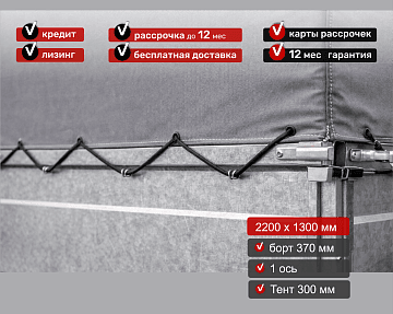 Прицеп для автомобиля Викинг 1322 борт 370мм с тентом с каркасом 300мм Арт. 1322.2.1 - фото 3