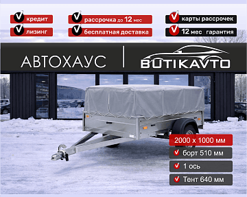 Прицеп для автомобиля Викинг 1220 Light Pro New борт 510мм с тентом с каркасом 640мм арт.1220.1.1