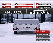 Прицеп для автомобиля Викинг 1320 борт 500мм с тентом с каркасом 300мм арт.1320.1.1, 2025