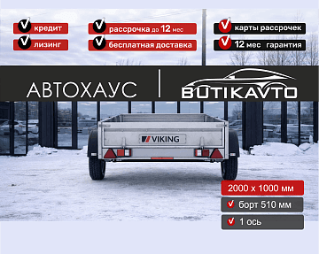 Прицеп для автомобиля Викинг 1220 Light Pro New борт 510мм Арт. 1220.1 - фото 2