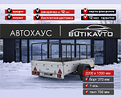 Прицеп для автомобиля Викинг 1322 борт 370мм с тентом с каркасом 700мм арт.1322.1.2, 2025 - фото 4