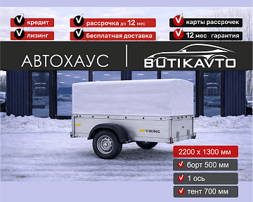 Прицеп для автомобиля Викинг 1322 борт 500мм с тентом с каркасом 700мм арт.1322.3.1 - фото 3