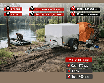 Прицеп для автомобиля Викинг 1322 борт 370мм с тентом с каркасом 700мм Арт. 1322.2.2 - фото 2