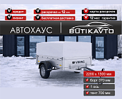 Прицеп для автомобиля Викинг 1322 борт 370мм с тентом с каркасом 700мм арт.1322.1.2,