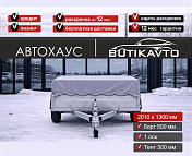 Прицеп для автомобиля Викинг 1320 борт 500мм с тентом с каркасом 300мм арт.1320.1.1, 2025 - фото 3