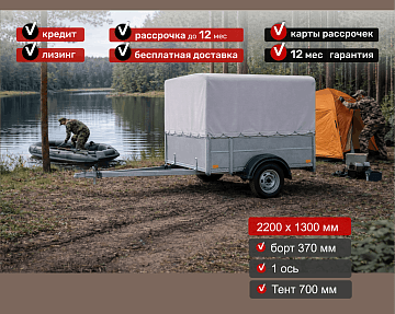 Прицеп для автомобиля Викинг 1322 борт 370мм с тентом с каркасом 700мм Арт. 1322.2.2