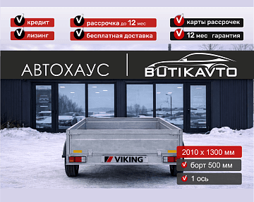 Прицеп для автомобиля Викинг 1320 борт 500мм арт.1320.1 - фото 3