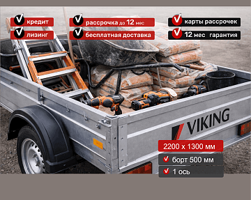 Прицеп для автомобиля Викинг 1322 борт 500мм Арт. 1322.4 - фото 3