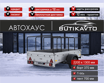 Прицеп для автомобиля Викинг 1322 борт 370мм с тентом с каркасом 700мм арт.1322.1.2 - фото 4